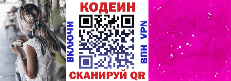 Codein Purple Drank хочу Вяземский